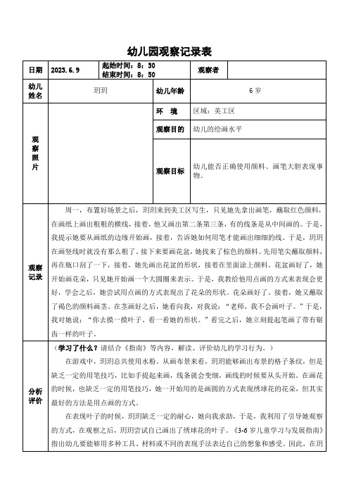 中班美工区游戏观察记录 