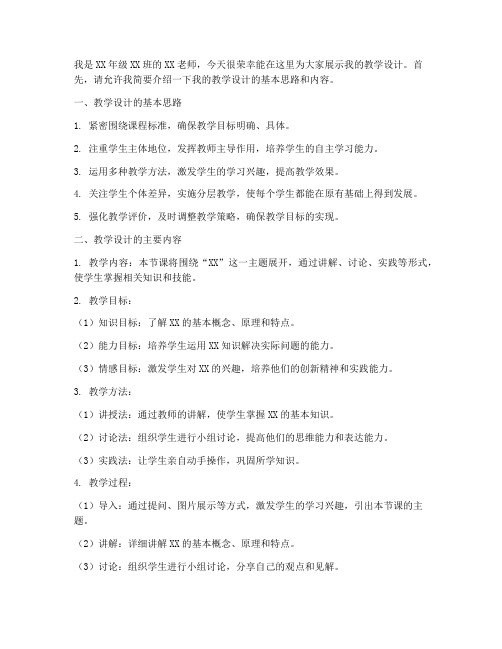 教学设计展示教师发言稿