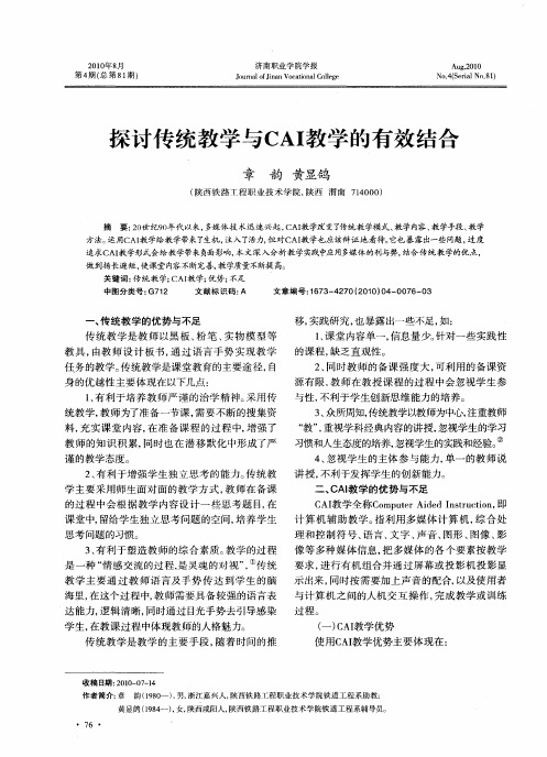 探讨传统教学与CAI教学的有效结合