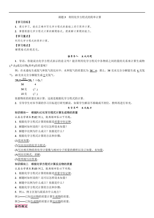 课题3 利用化学方程式的简单计算