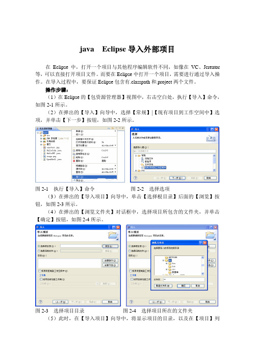 java  Eclipse导入外部项目