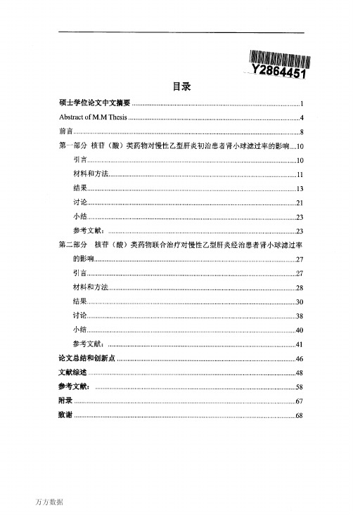 核苷(酸)类似物治疗对慢性乙型肝炎患者肾小球滤过率估计值的作用