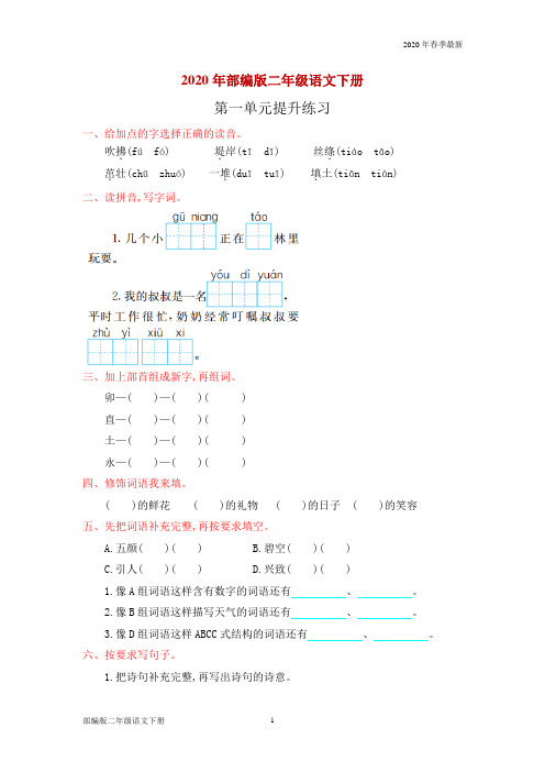 部编版二年级下册语文全套试卷练习带答案(完美版打印版)