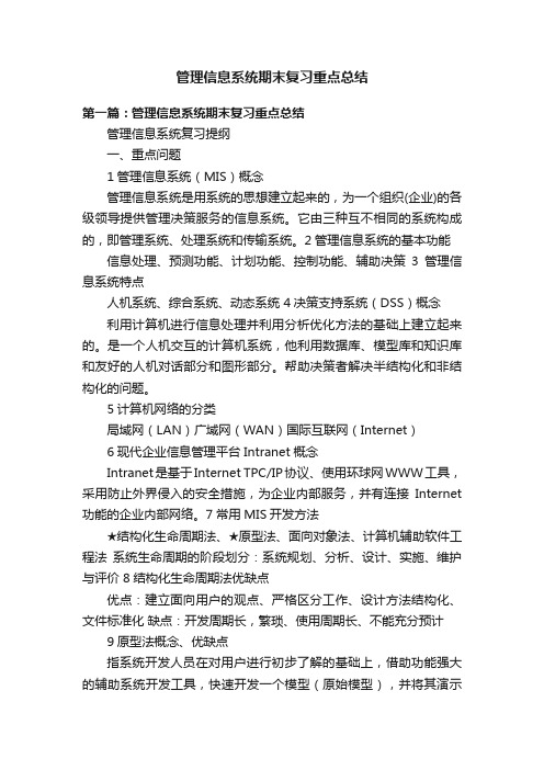 管理信息系统期末复习重点总结