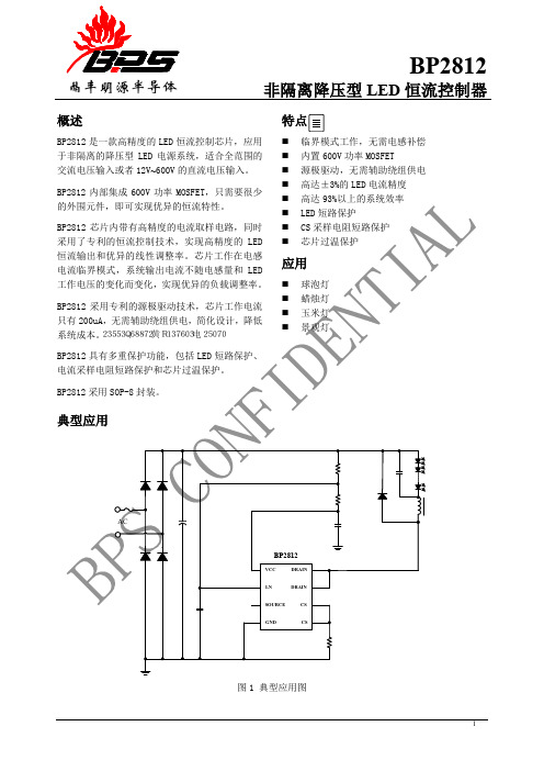 BP2812规格书(最新版)