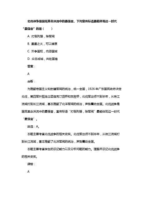 北伐战争是国民革命洪流中的最强音。下列宣传标语最能体现这一时代“最强音”的是（　　）