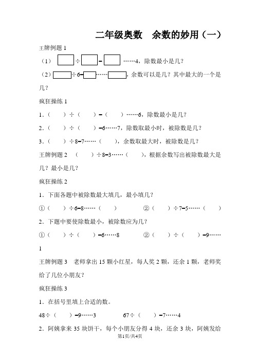 二年级下册奥数余数的妙用 全国通用