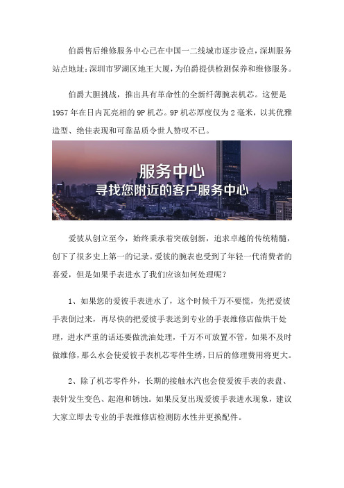 深圳伯爵手表维修