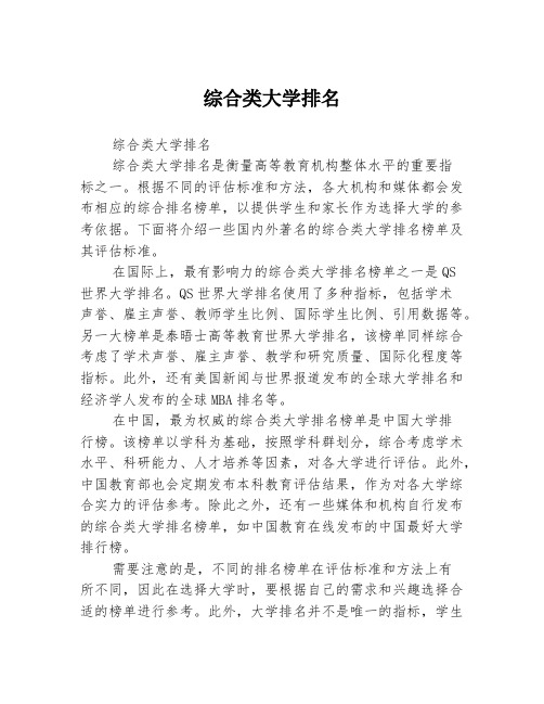 综合类大学排名