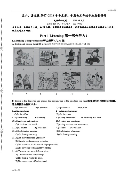 上海市宝山(嘉定区)2018届九年级4月质量调研(二模)英语试题及答案(word版)