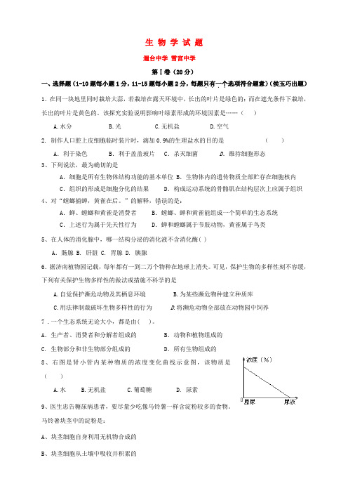 山东省淄博市临淄区九年级生物中考模拟试卷(六)