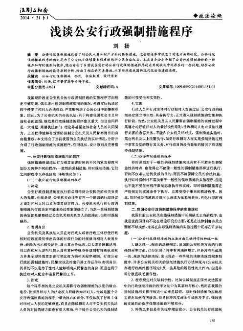 浅谈公安行政强制措施程序