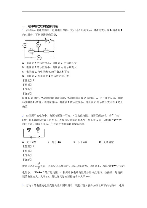 中考物理 欧姆定律 培优练习(含答案)含答案