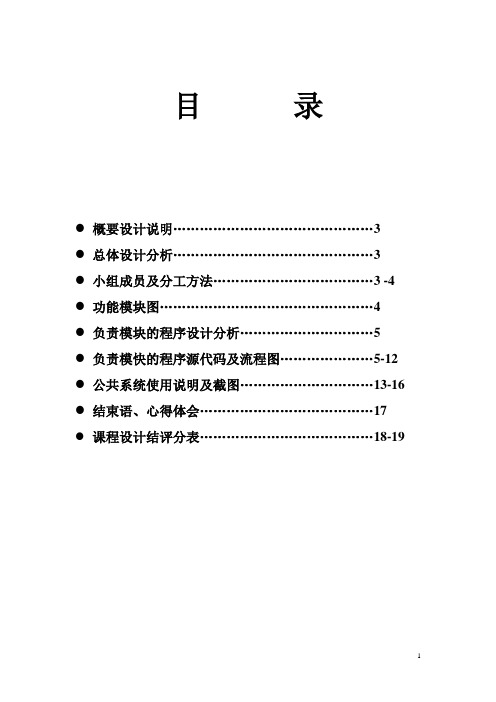 VB课程设计报告+计算器