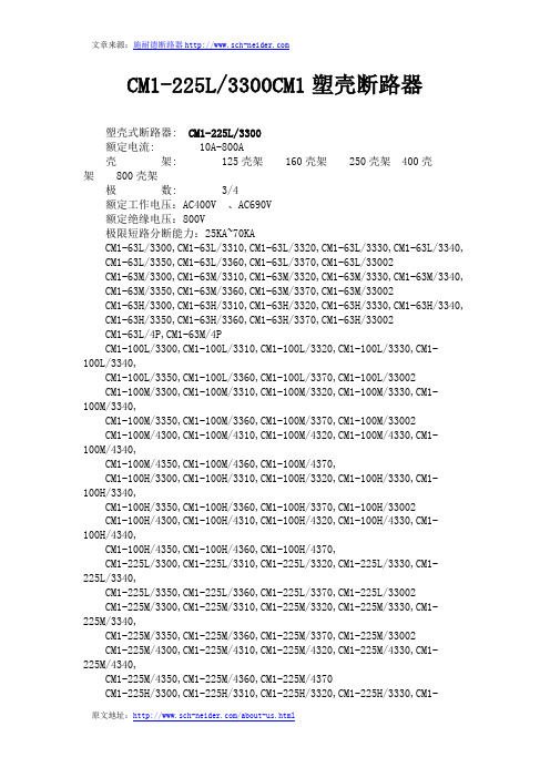 CM1-225L 3300CM1塑壳断路器