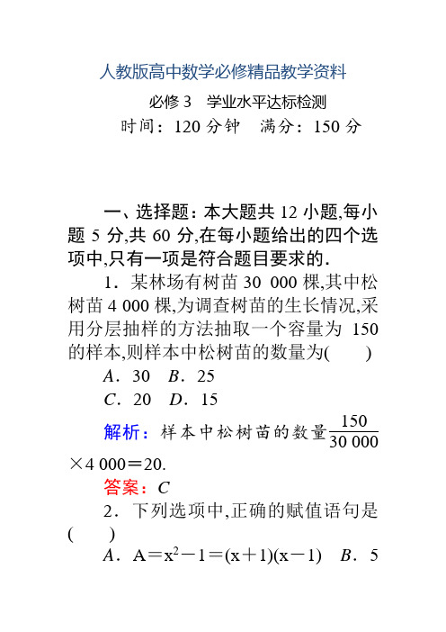 2019高一数学人教A版必修3模块达标检测 含解析