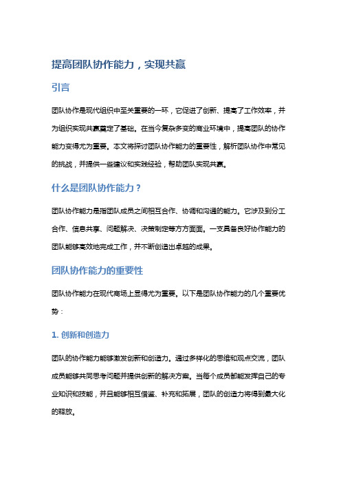 提高团队协作能力,实现共赢