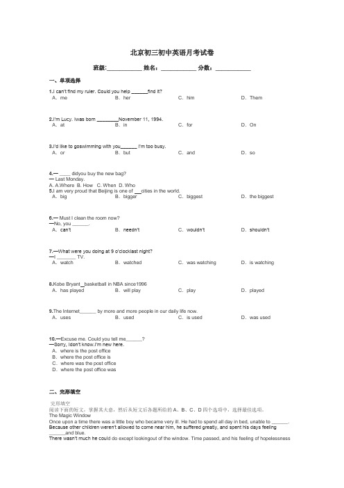 北京初三初中英语月考试卷带答案解析
