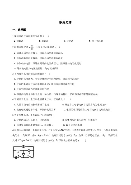 2019年中考物理(湖南专用)一轮复习专题检测：欧姆定律