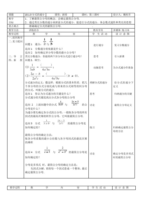 分式的通分教学设计