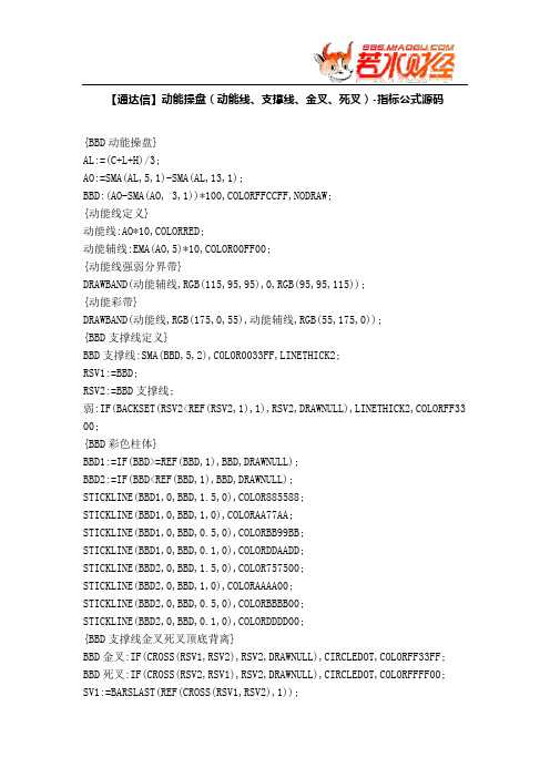 【股票指标公式下载】-【通达信】动能操盘(动能线、支撑线、金叉、死叉)