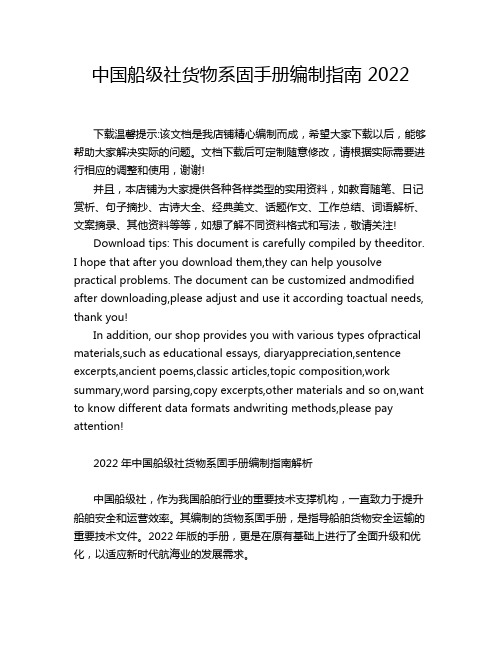 中国船级社货物系固手册编制指南 2022