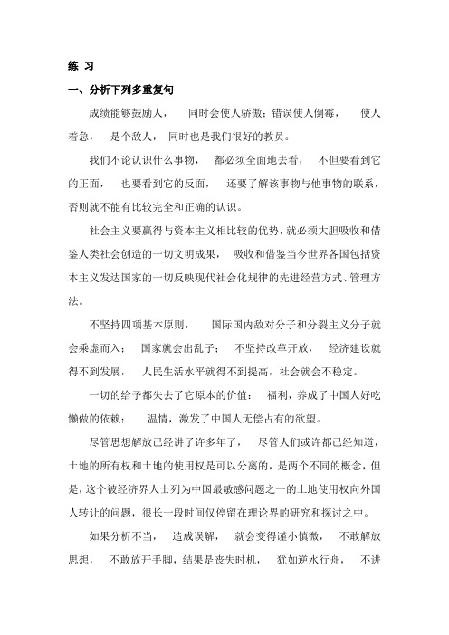 现代汉语练习复句