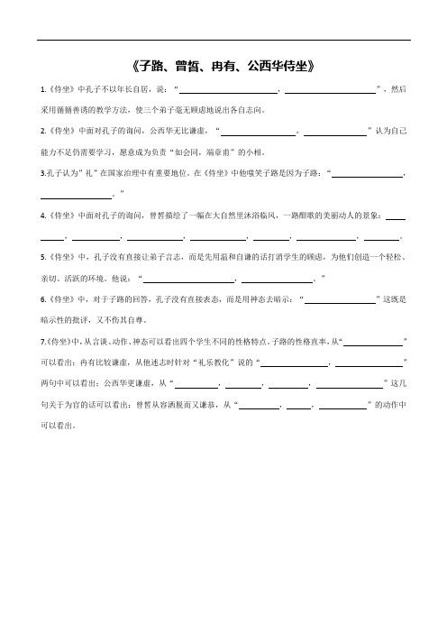 【高考默写】《子路、曾皙、冉有、公西华侍坐》《报任安书》