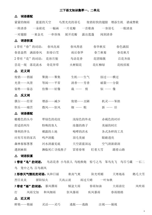 三年级下册语文各单元词语积累