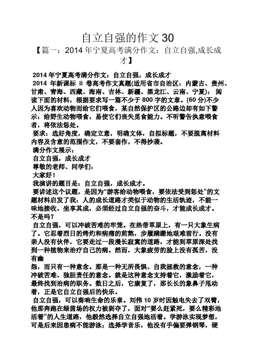 作文范文之自立自强的作文30