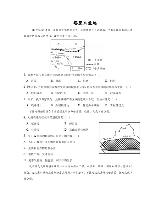 8.2+干旱的宝地——塔里木盆地+同步练习-2022-2023学年八年级地理下学期人教版