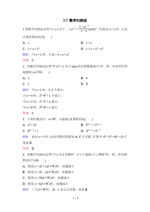 高二数学选修2-2_随堂练习：数学归纳法1