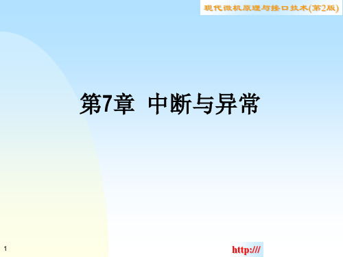 现代微机原理与接口技术 ppt课件