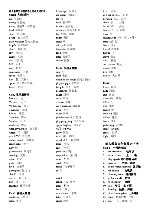 新人教版五年级英语上下册单词表