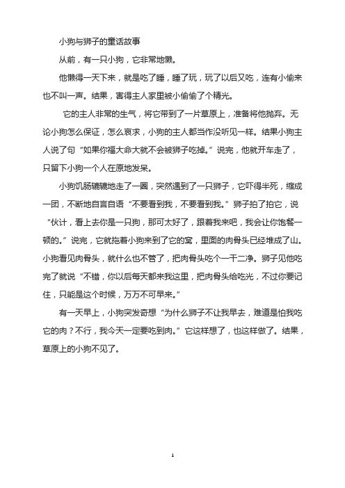 小狗与狮子的童话故事