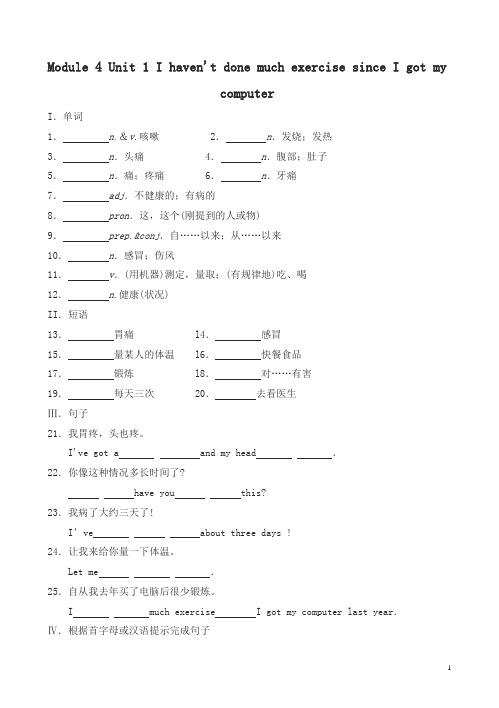 外研版英语八年级下Module4Unit1同步练习有答案