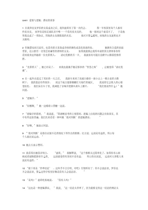 新视野大学英语第三版读写教程第四册课文翻译