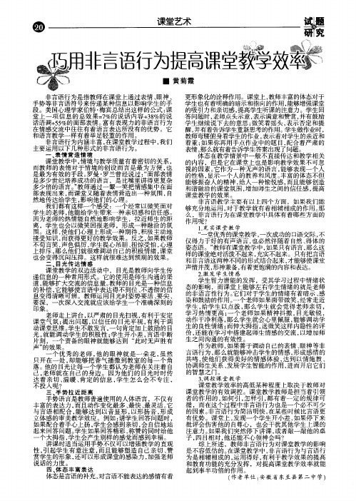 巧用非言语行为提高课堂教学效率