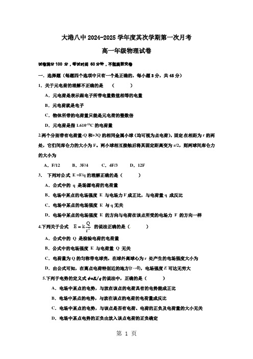 天津市滨海新区大港第八中学2024-2025学年高一下学期第一次月考物理试题(答案不全)