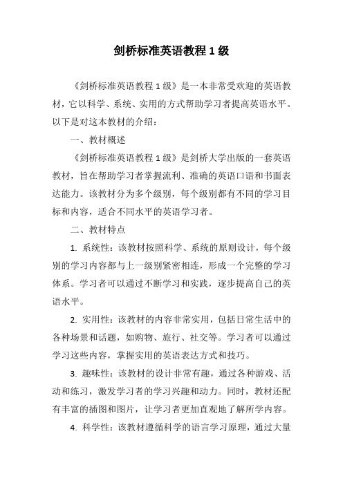 剑桥标准英语教程1级