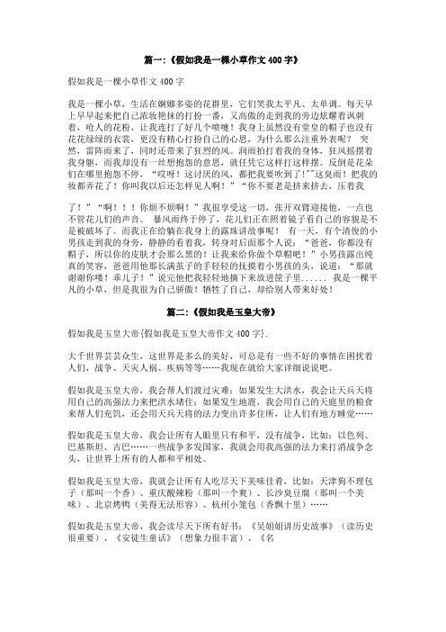 假如我是玉皇大帝作文400字