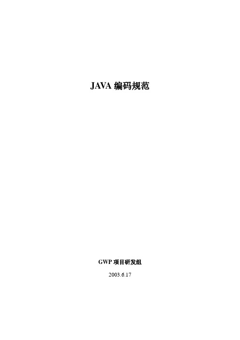 JAVA编码规范