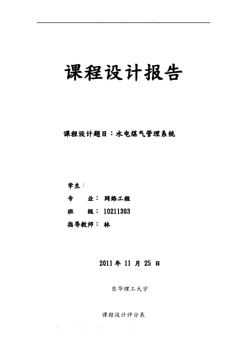 用C实现水电煤气管理系统方案