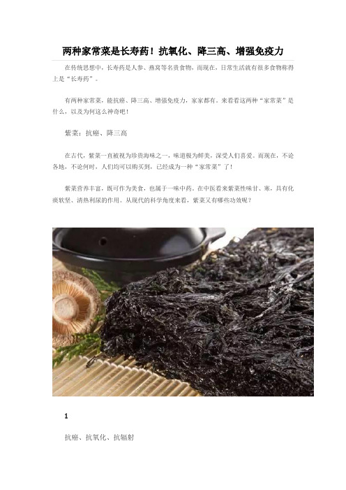 两种家常菜是长寿药!抗氧化、降三高、增强免疫力