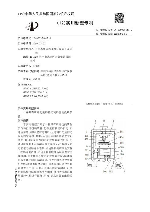 【CN209995151U】一种具有研磨功能的鱼类饲料自动投喂装置【专利】