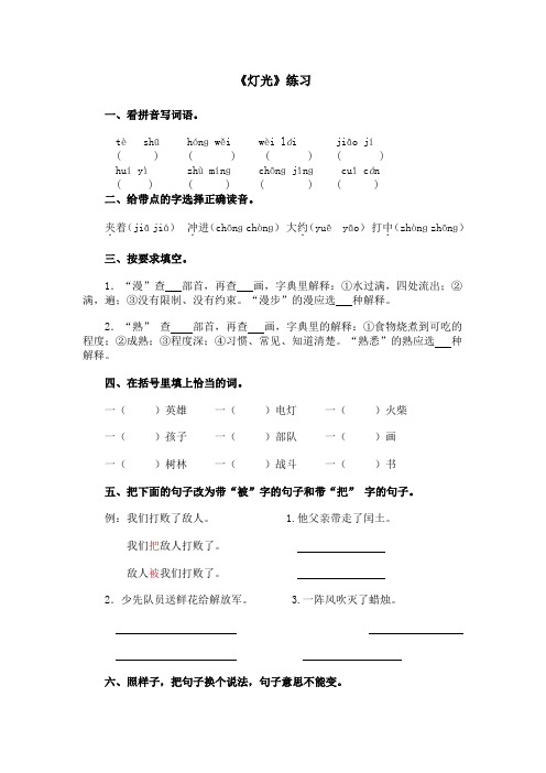 鲁教版五年级语文下19.灯光