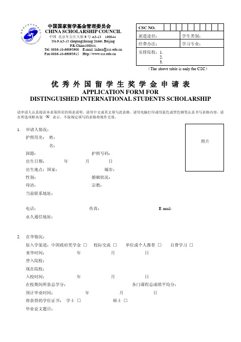 下载pdf文档csc no - 中国国家留学基金管理委员会