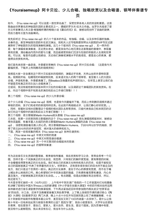 《Youraisemeup》阿卡贝拉、少儿合唱、独唱欣赏以及合唱谱、钢琴伴奏谱专页