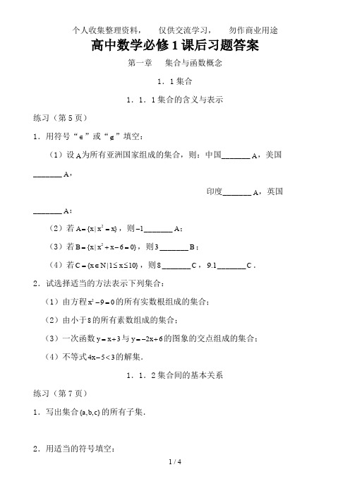 人教A版高中数学必修课后习题及答案(第一章集合与函数概念)  副本