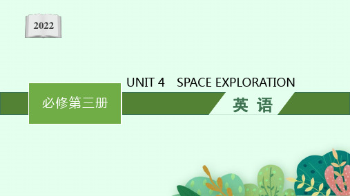 (新教材课件)必修第三册 UNIT4 SPACEEXPLORATION